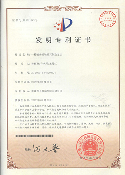 发现专利证书 