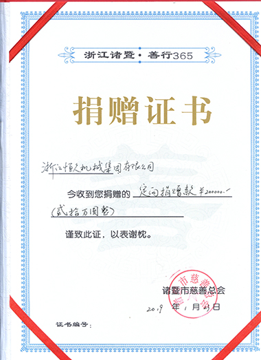 环亚集团官网集团定向捐赠20万元。